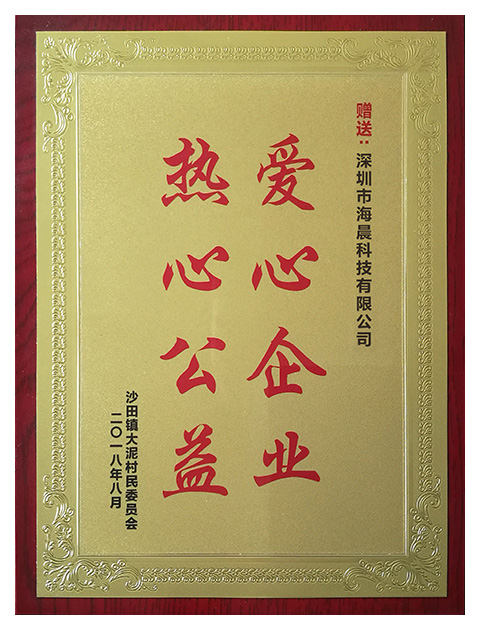 愛心企業(yè)