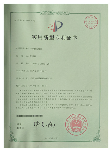 拉布燈箱專利證書