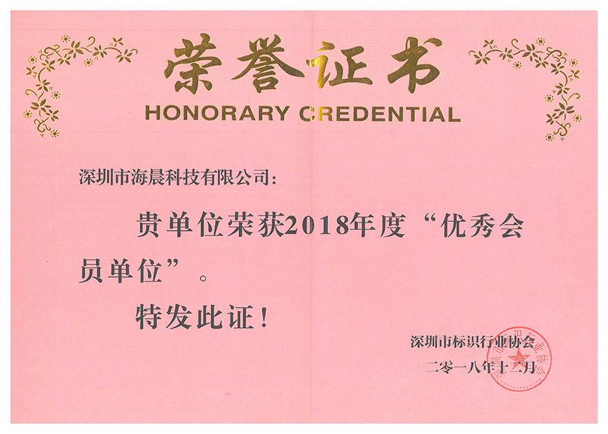 榮譽證書