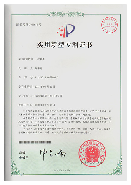 燈條專利證書