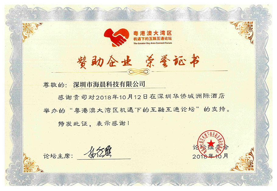 贊助企業(yè)榮譽證書