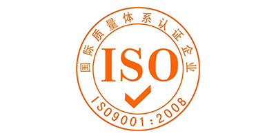 申請(qǐng)管理體系ISO9001:2008認(rèn)證