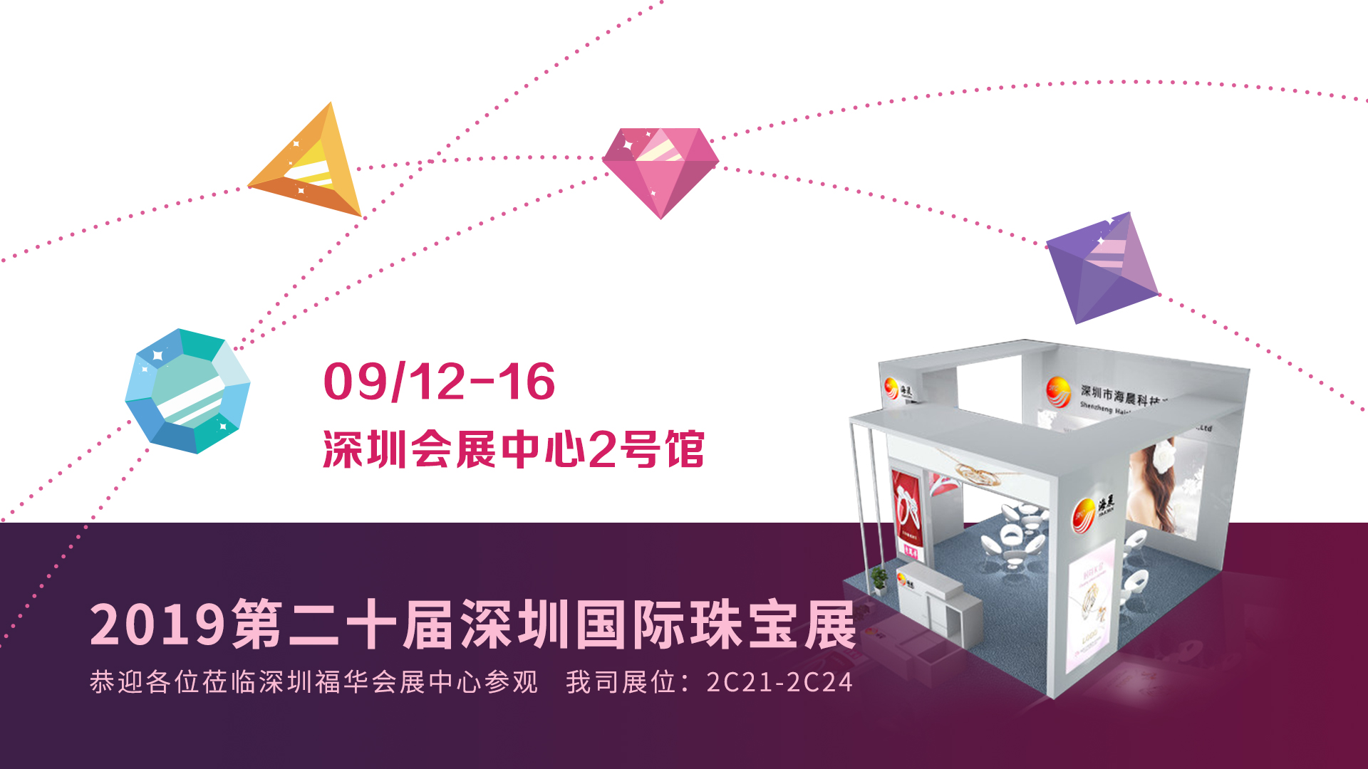 深圳珠寶加盟展banner22