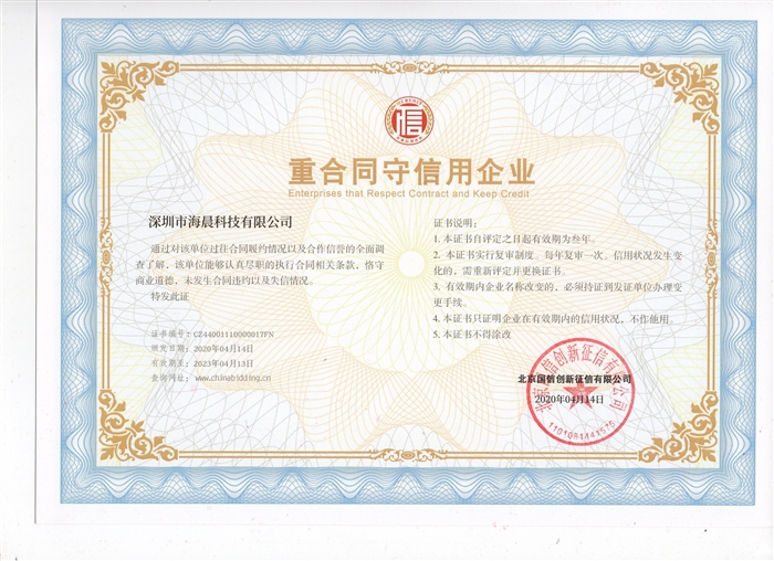重合同守信用企業(yè)