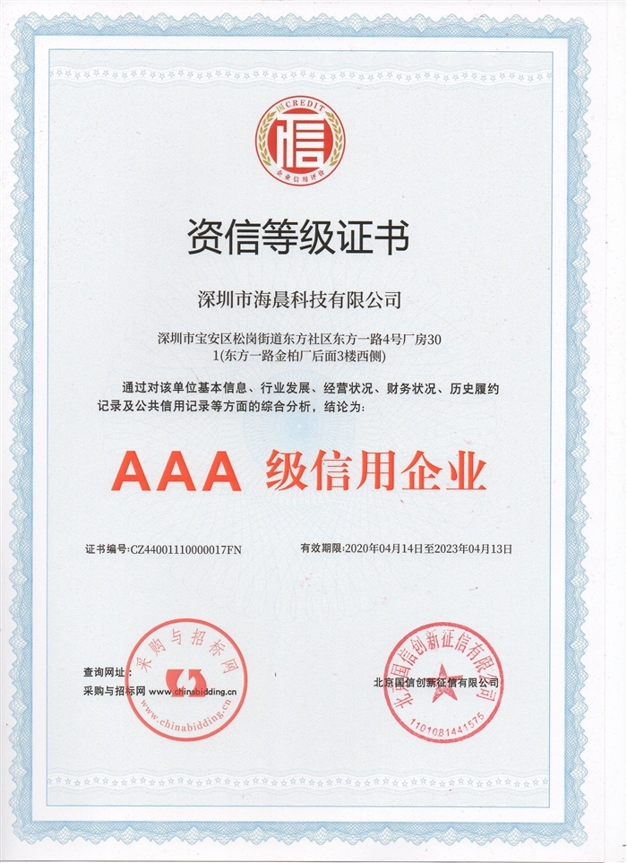 3A級信用企業(yè)