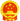 信用中國(guó)